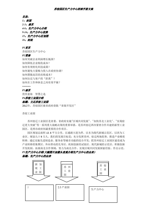 苏宿工业园生产力中心招商画册文案16p