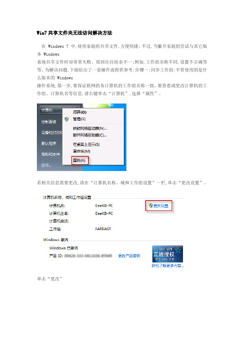 Win7共享文件夹无法访问解决方法