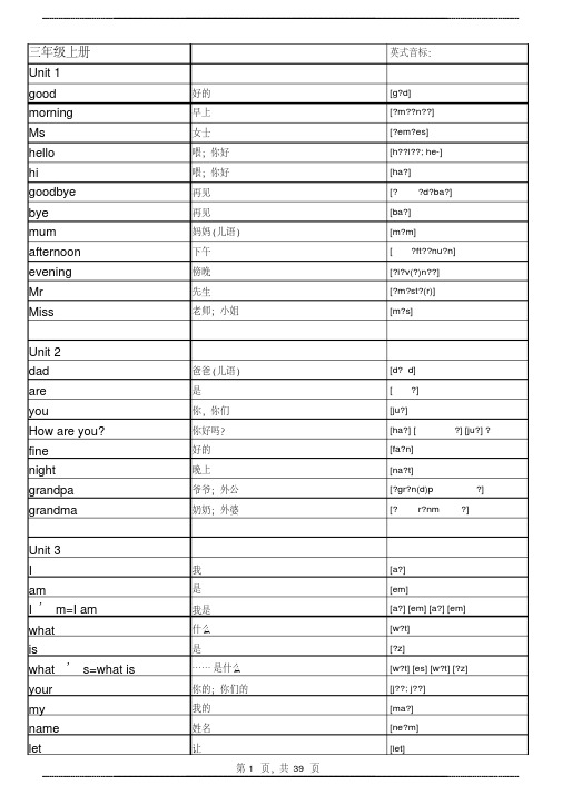 小学英语教科版一至六年级 单词表