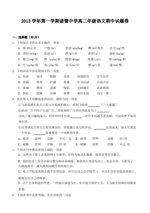 浙江省诸暨中学高二上学期期中语文试卷 含答案