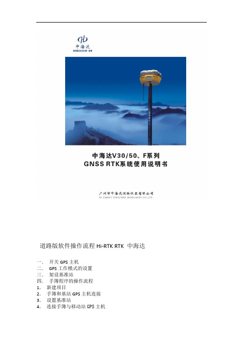 中海达GIS 手簿Hi RTK道路版软件操作流程