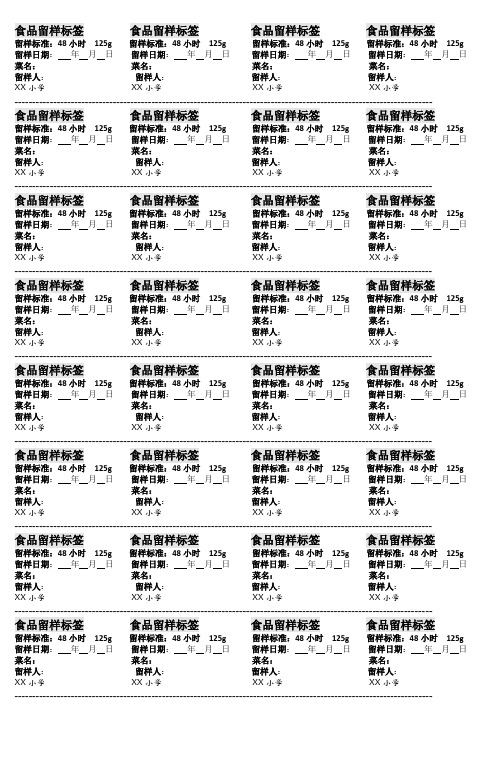 学校食堂食品留样登记标签