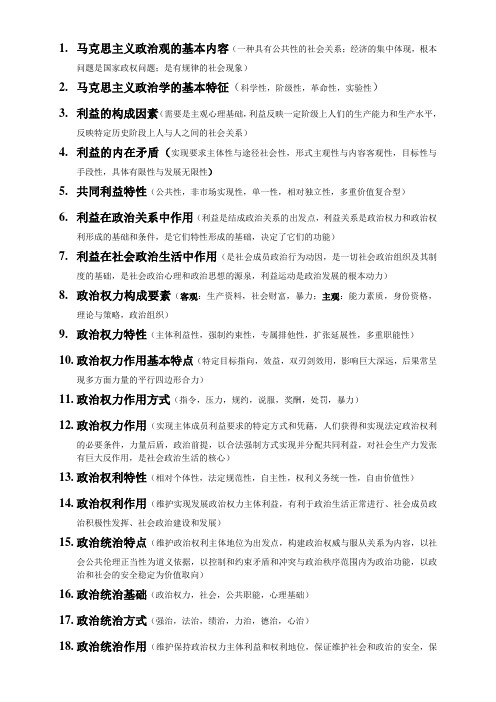 中国政法大学行政管理考研笔记政治学基础本人