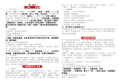 七年级语文上册课文解读