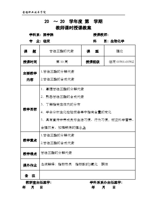 甘油三酯的代谢