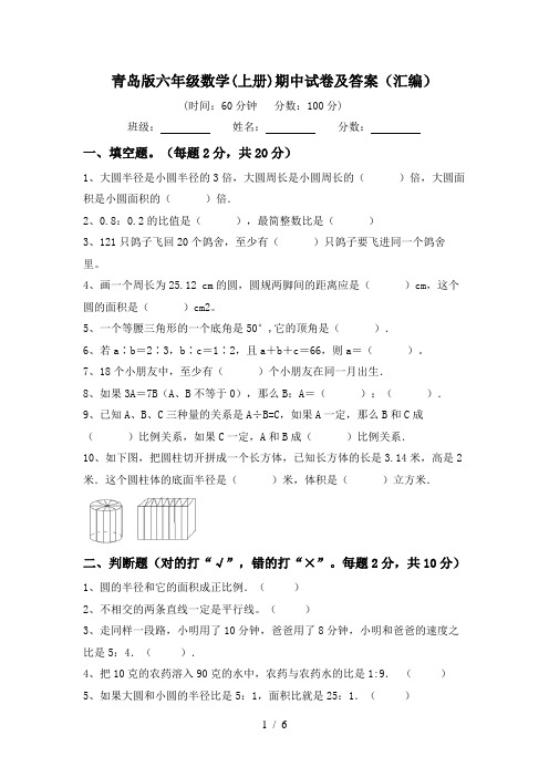 青岛版六年级数学(上册)期中试卷及答案(汇编)