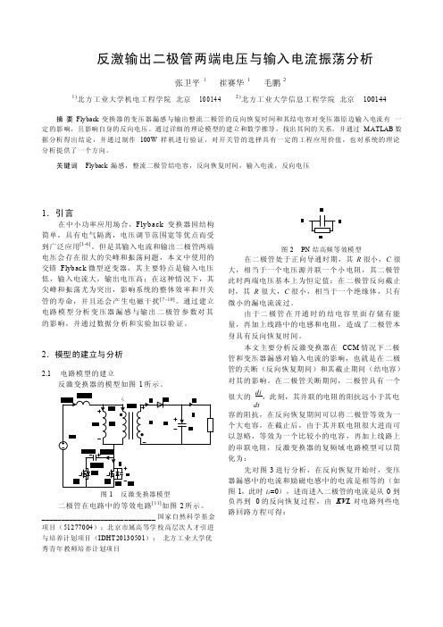 反激输出二极管两端电压与输入电流振荡分析