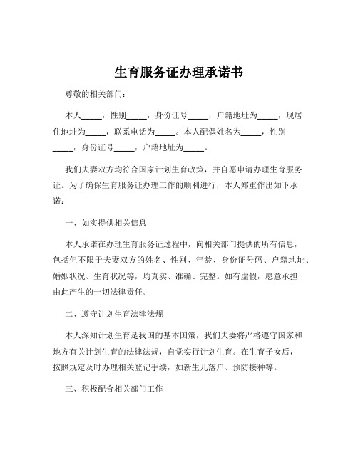 生育服务证办理承诺书