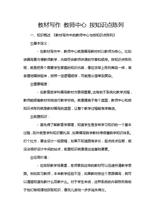 教材写作 教师中心 按知识点陈列