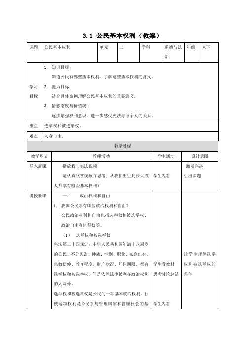 3.1 公民基本权利(教案)-2020-2021学年八年级道德与法治下册精品备课系列(部编版)