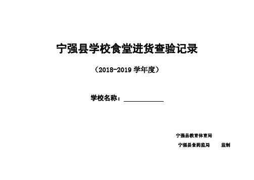 食堂进货查验记录登记表