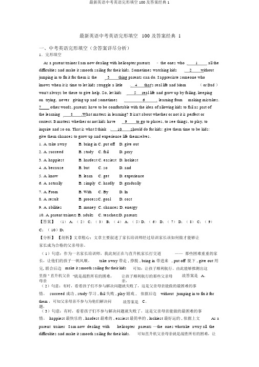 最新英语中考英语完形填空100及答案经典1