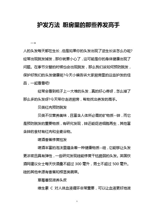 护发方法 厨房里的那些养发高手