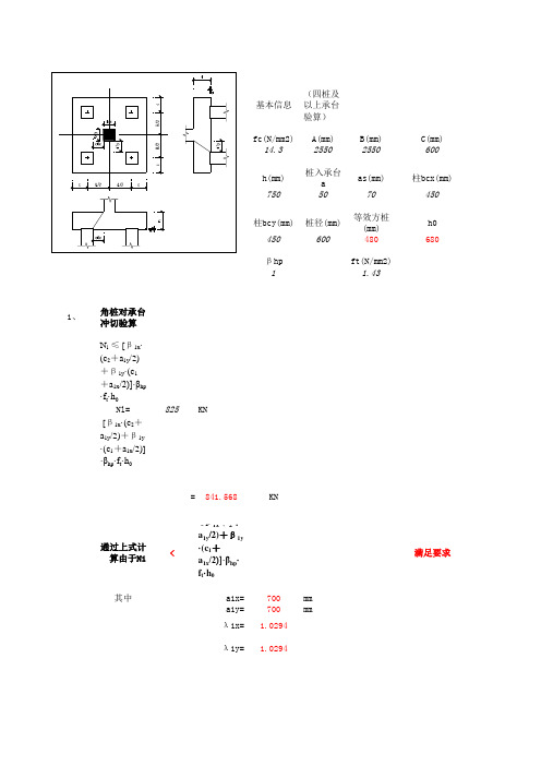 桩基承台计算