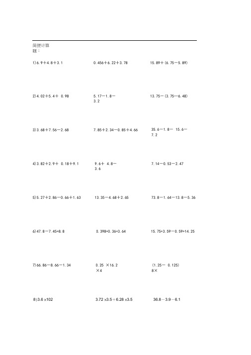 (完整版)北师大小学数学五年级下册简便计算题100道