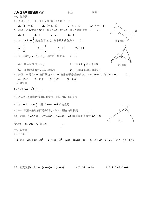 八年级数学上学期期未测试题(三)