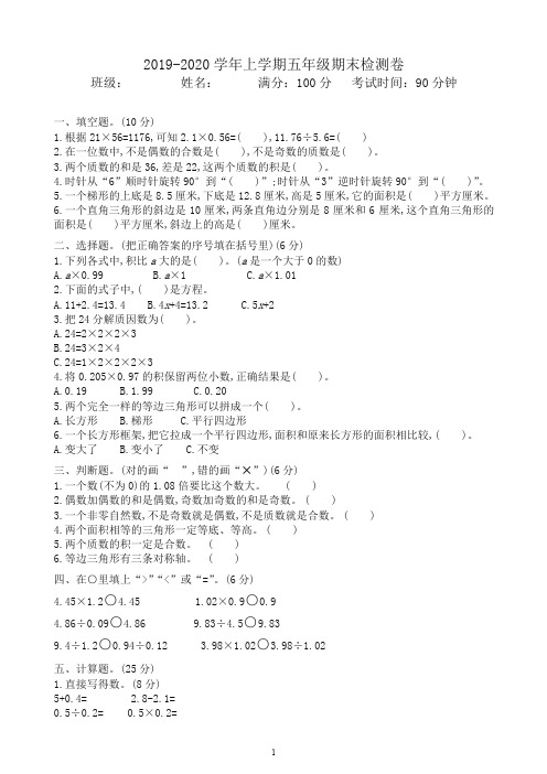 2019秋青岛版六三制五年级数上册期末检测题(有答案)