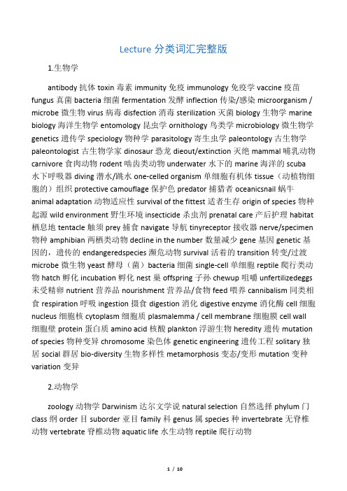 托福听力Lecture 分类词汇完整版