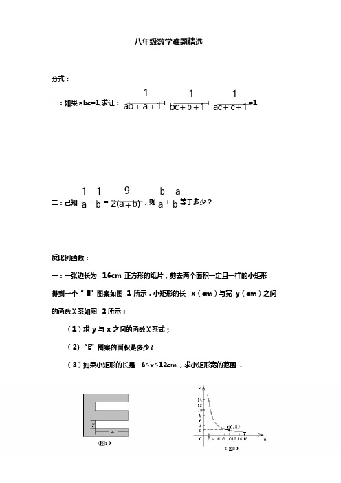 八年级下数学难题精选含答案