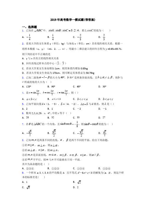 2019年高考数学一模试题(带答案)