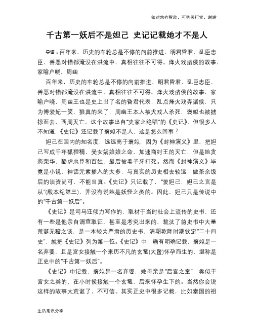 千古第一妖后不是妲己 史记记载她才不是人