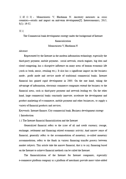 互联网金融化背景下商业银行发展策略研究外文文献翻译