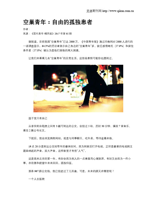 空巢青年:自由的孤独患者