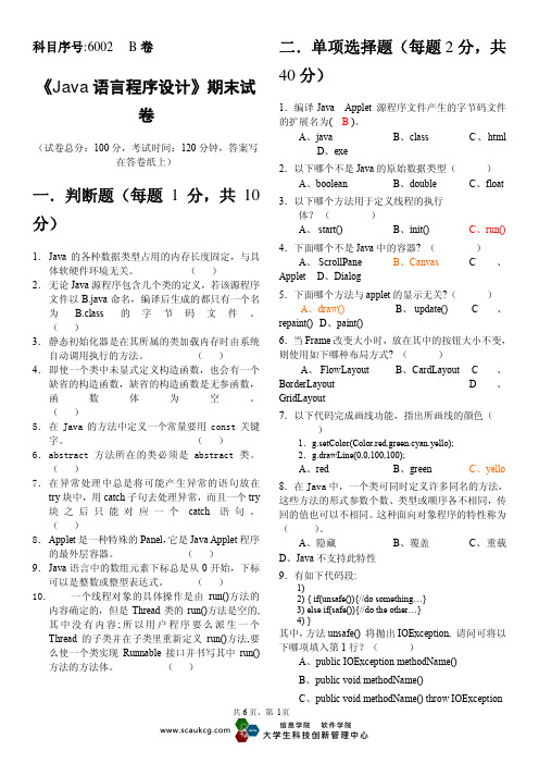 华南农业大学 Java程序设计 试卷