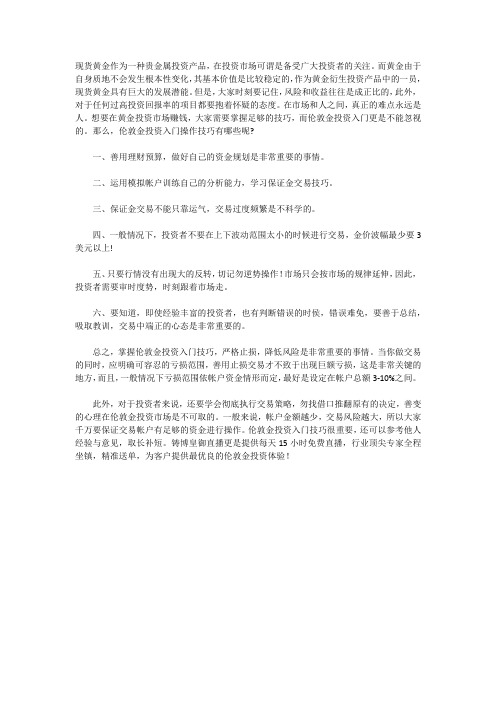 铸博皇御贵金属：伦敦金投资入门：综合分析,把握方向