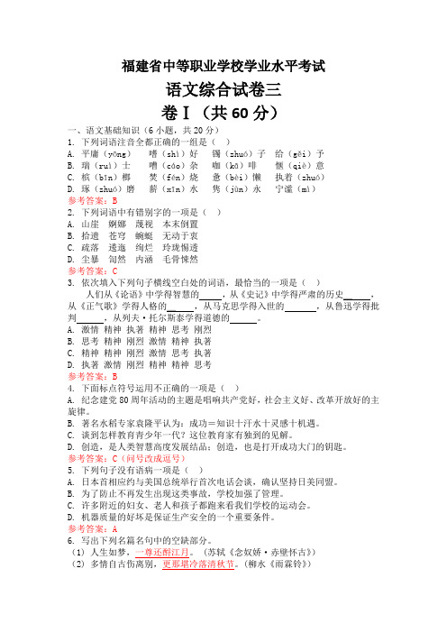 福建省中等职业学校学业水平考试语文试题三