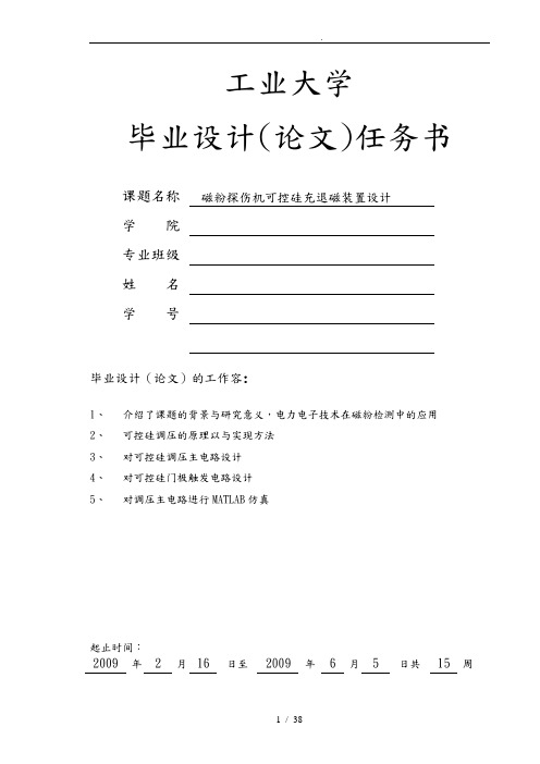 磁粉探伤机可控硅充退磁装置设计论文