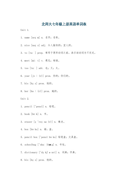 北师大七年级上册英语单词表