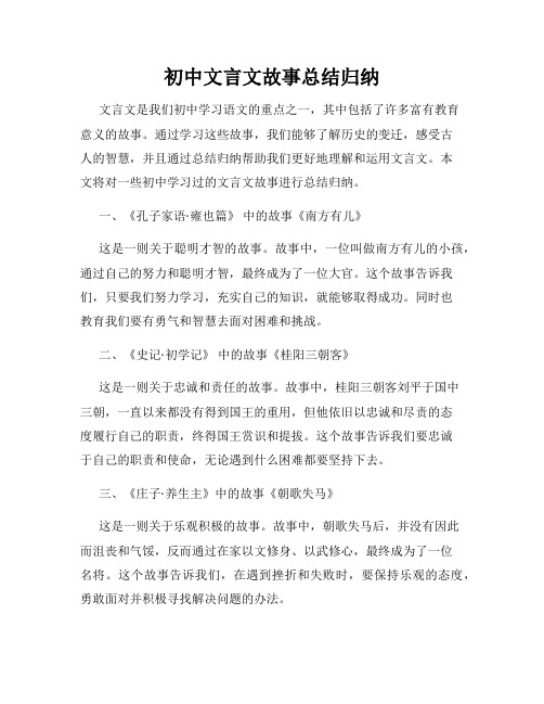 初中文言文故事总结归纳