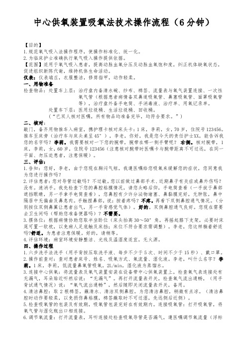 中心供氧装置吸氧法操作流程