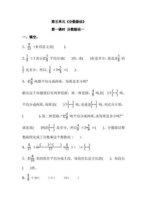 北师大版五年级数学下册第五单元《分数除法》课时练习题