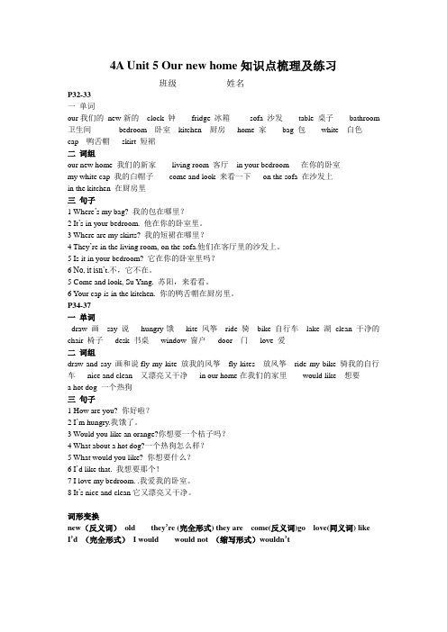 (译林版)4A Unit 5 Our new home知识点梳理及练习