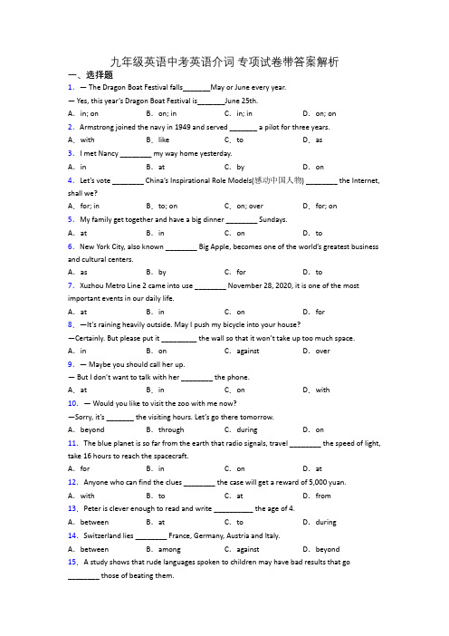 九年级英语中考英语介词 专项试卷带答案解析
