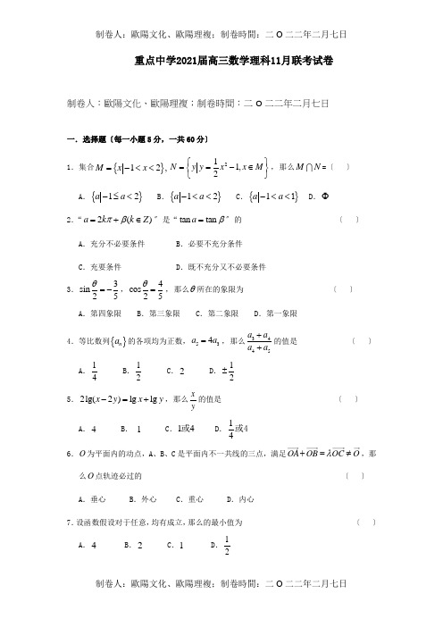 高三数学理科11月联考试卷课标试题