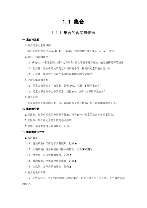 河南省太康县第一高级中学高中数学必修1:1.1.1 集合