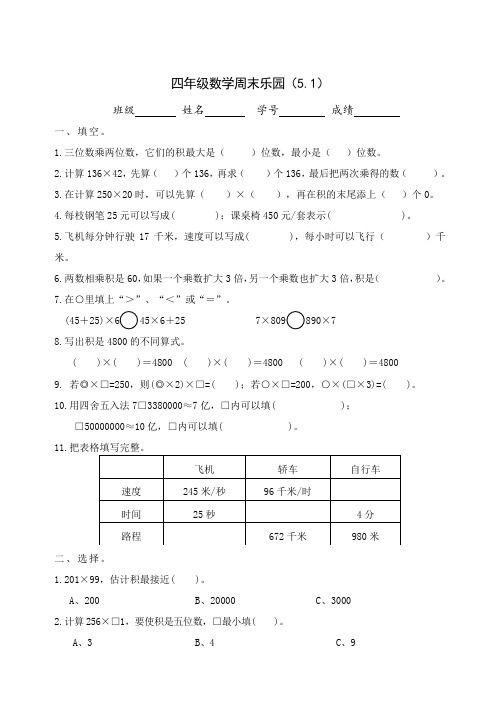 四年级下册数学试题 周末乐园  苏教版  无答案