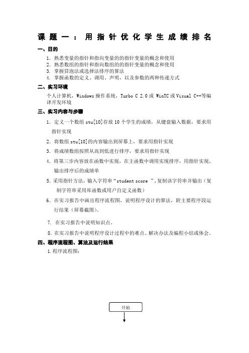 《C语言程序设计》综合实习报告