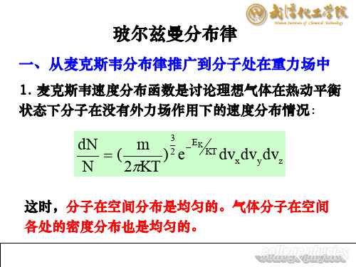 能量均分定理ppt课件