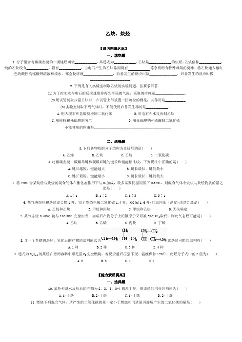 乙炔、炔烃习题2