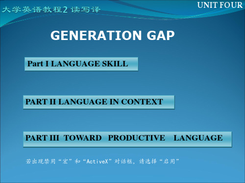 大学英语教程2读写译 UNIT 4