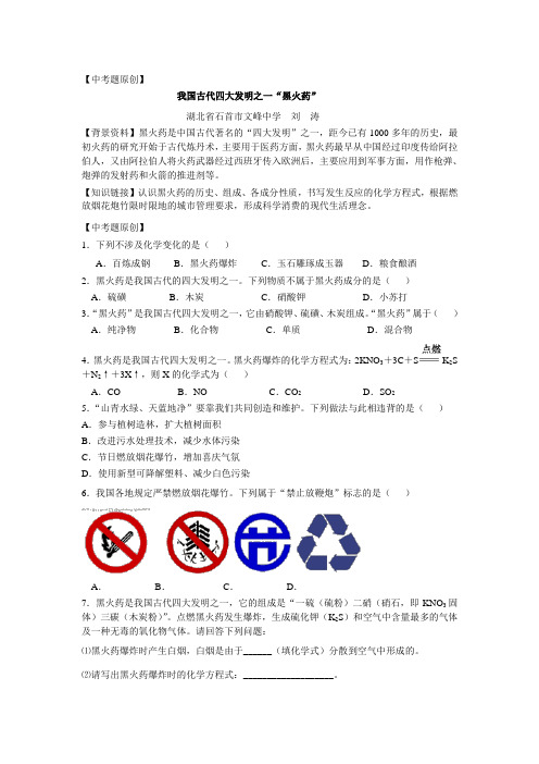 人教版化学九年级上册 第七单元课题2 ：燃料的合理利用和开发  我国古代四大发明之一“黑火药”