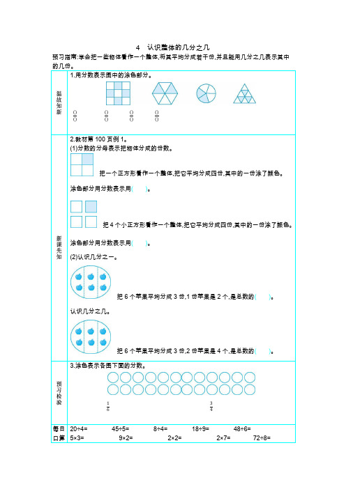 4认识整体的几分之几