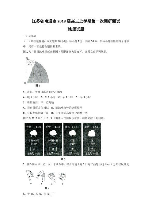 江苏省南通市2018届高三上学期第一次调研测试地理试题Word版含答案