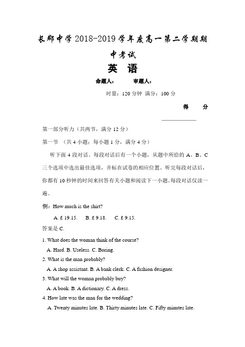 湖南省长沙市长郡中学2018-2019学年高一下学期期中考试英语试题 Word版含答案