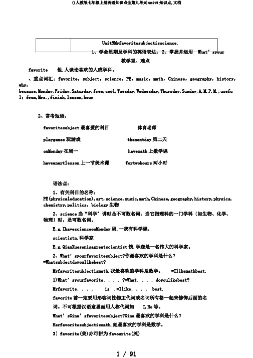 ()人教版七年级上册英语知识点全第九单元unit9知识点,文档