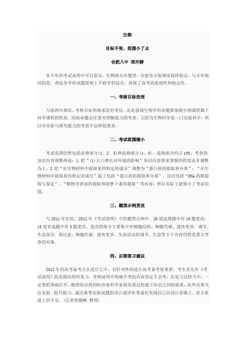 2012年安徽省高考考试说明 生物 解读